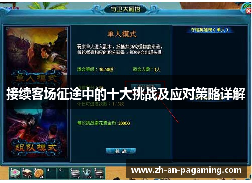 接续客场征途中的十大挑战及应对策略详解