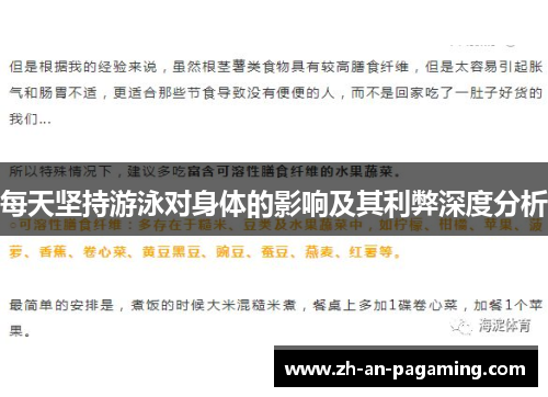 每天坚持游泳对身体的影响及其利弊深度分析