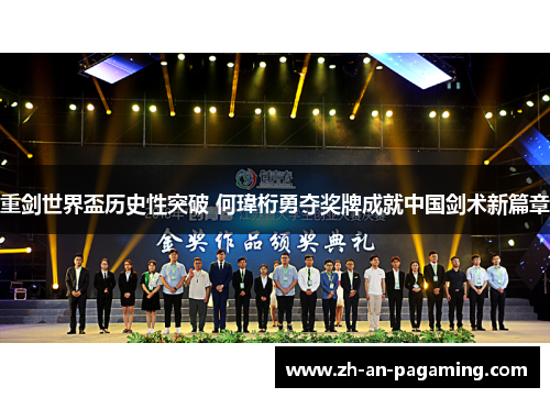 重剑世界盃历史性突破 何瑋桁勇夺奖牌成就中国剑术新篇章