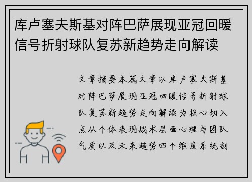 库卢塞夫斯基对阵巴萨展现亚冠回暖信号折射球队复苏新趋势走向解读 库卢塞夫斯基对阵巴萨展现亚冠回暖信号折射球队复苏新趋势走向解读