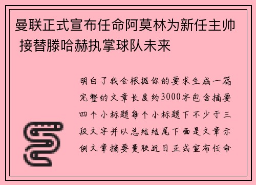 曼联正式宣布任命阿莫林为新任主帅 接替滕哈赫执掌球队未来 曼联正式宣布任命阿莫林为新任主帅 接替滕哈赫执掌球队未来