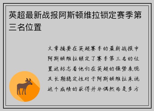 英超最新战报阿斯顿维拉锁定赛季第三名位置 英超最新战报阿斯顿维拉锁定赛季第三名位置