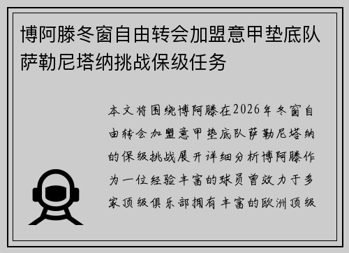 博阿滕冬窗自由转会加盟意甲垫底队萨勒尼塔纳挑战保级任务 博阿滕冬窗自由转会加盟意甲垫底队萨勒尼塔纳挑战保级任务