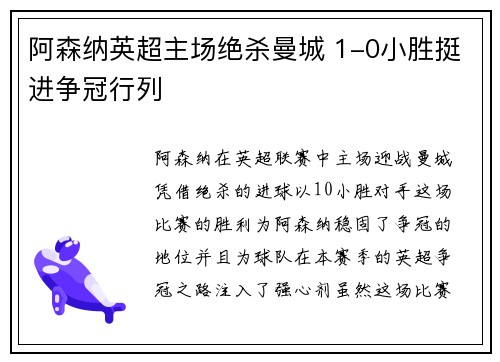 阿森纳英超主场绝杀曼城 1-0小胜挺进争冠行列